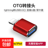 【京东物流】苹果OTG转接头适用iphone外接U盘3.0usb转换器连接lighting接读手机iPados平板typec 【红色】苹果OTG转接头