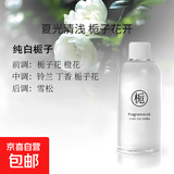 全季禅茶酒店香薰室内持久散香家用房间淡香高级补充液香水香氛 1瓶栀子花