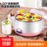 酸奶机家用全自动小型恒温酸奶机酵素机米酒机纳豆智能精准控温发酵机 粉色1L