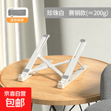 【京东快递】笔记本电脑支架笔记本散热器便携折叠悬空升降散热器平板支架立式增高架平板支架 白色升级赛钢款