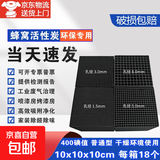蜂窝活性炭碘值800工业用特种碳方块烤漆房废气处理除异味除甲醛 400碘值10*10*10cm【普通型 18块/箱】 孔径3mm
