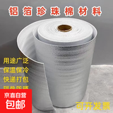 隔热膜铝箔保温棉保温材料保温袋外卖专用花盆打包快递泡沫箱锡纸 宽30厘米*长10米【3MM]