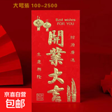 新年红包蛇年春节压岁包开工利是压岁包千元封大吉大利高档通用袋 开业大吉 18个（大号）百元可平放