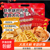 虾条锅巴礼袋300g*1袋装休闲产品批发混合 【零食大礼包】180包*约900g三大袋