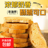黄油脆吐司面包干法式乳香片早餐甜点馍干下午茶饼干追剧解馋零食 20包装