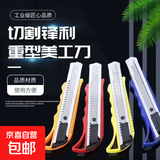 户外工具美工刀便携小号快递开箱刀可爱造型拆信封办公裁纸美工刀 大号美工刀1把装【颜色随机】