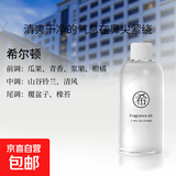 全季禅茶酒店香薰室内持久散香家用房间淡香高级补充液香水香氛 1瓶希尔顿