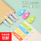 户外工具美工刀便携小号快递开箱刀可爱造型拆信封办公裁纸美工刀 美工刀1把装【颜色随机】