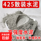 425水泥沙子砂浆混合家用补漏建筑装修河沙中砂自流平水泥 （5斤）纯水泥粉