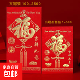 新年红包蛇年春节压岁包开工利是压岁包千元封大吉大利高档通用袋 福 12个（小号）百元折叠放