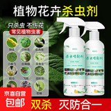 花卉杀虫剂水乳剂家用植物室内养花通用型花盆土壤专用药 1瓶500ml【只杀虫不伤花】送喷头