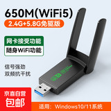 【京东配送】无线网卡台式机专用wifi6接收器免驱动千兆USB台式电脑发射器5G高速信号接收器 【WIFI5-650M】升级双天线-信号强劲