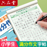 六品堂满分作文练字帖小学生专用字帖三年级语文每日一练好词好句优美句子积累练习钢笔硬笔书法练字本