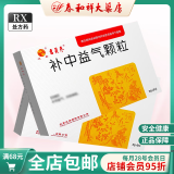 [吉灵参] 补中益气颗粒 3g*9袋/盒 10盒装