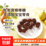 正宗梨膏棒棒糖纯手工无添加儿童休闲网红零食宝宝糖果便宜健康 秋梨膏棒棒糖50支