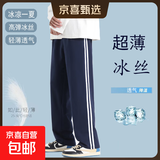 校服裤子藏青色二条杠夏季直筒初中高中小学生青少年深蓝校裤男女 二条杠藏青色 夏季冰丝薄款 180 (3XL) 【建议身高170-175】