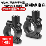 电动车高清后视镜通用雅迪台铃爱玛电瓶车电动自行车9代反光镜8MM 底座一对+扳手