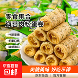 【零食集合】蛋卷生椰薄脆麦香鸡味块咸蛋黄饼干混合零食 【活动限量】海苔肉松蛋卷30包