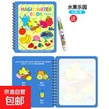 水画本儿童画画本神奇涂色绘画画套装宝宝益智反复填色水彩画玩具 【水果乐园】赠笔