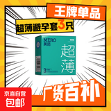 延时避孕套超薄001安全套玻尿酸持久套套成人用品情趣性用品byt 美诺001便携装（共3只）