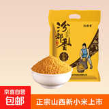 山西黄小米 油小米五谷杂粮月子米杂粮山西特产当季新米 【东东农场专供】山西黄小米2斤真空包装