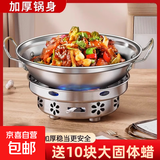 【升级防风款】干锅酒精炉家用小火锅炉不锈钢锅商用锅火锅汤锅 26cm干锅(无盖)+赠送10块固蜡+酒精炉 18cm