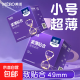 延时避孕套超薄001安全套玻尿酸持久套套成人用品情趣性用品byt 美诺001小号超薄1盒（共10只）