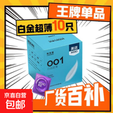 延时避孕套超薄001安全套玻尿酸持久套套成人用品情趣性用品byt 美诺001白金超薄1盒（共10只）