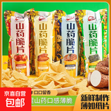 【整箱】山药薄片混合口味薯片薯条馍片零食解馋夜宵膨化整箱 山药脆片混合随机3袋