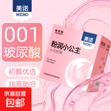 延时避孕套超薄001安全套玻尿酸持久套套成人用品情趣性用品byt 美诺001粉润超薄1盒（共10只）