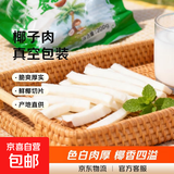 海南椰子肉常温老椰肉200g原味保鲜金椰果肉椰子鸡煲汤榨汁椰肉块 椰子肉200g*2袋
