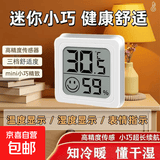 温湿度计婴儿房室内家用车内电子温湿度计迷你高精度传感器可壁 黑色温湿度计*1