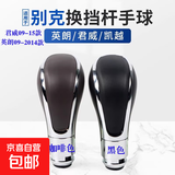 适配09-15别克君威英朗GTXT自动换挡手球档把头排挡凯越挂挡手柄 (09-15）君威【棕色塑胶】球送工具视频