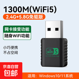 【京东配送】无线网卡台式机专用wifi6接收器免驱动千兆USB台式电脑发射器5G高速信号接收器 【WIFI5-1300M】内置天线-便携高速