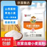 秦晋雪山西农家小麦粉面粉馒头包子饺子花卷通用面粉【含胚芽】 5斤山西小麦面粉