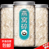 燕窝燕碎孕期孕妇干盏燕盏正品滋补品即食正宗年货送礼 无漂白燕窝碎【3罐装】美容养颜