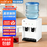 新飞饮水机台式家用办公室全自动智能上置水桶制热2025新款 白色升级款 温热型