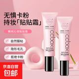 正品ccbox贴贴霜妆前乳打底隔离面霜服帖不卡粉隐形毛孔补水保湿 妆前贴贴霜30g 3瓶