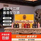 【贵州·金陵十二钗白酒】纯粮酿造酱香型白酒12瓶一整箱 53%vol 125mL 12瓶