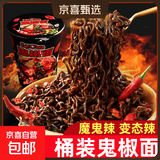 同碗面福杯装鬼椒面拌面断魂泡面火鸡面速食桶装方便面整箱方便面 袋装鬼椒面2袋