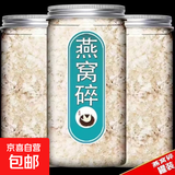 燕窝燕碎孕期孕妇干盏燕盏正品滋补品即食正宗年货送礼 无漂白燕窝碎【2罐装】气血双补
