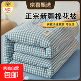 新疆棉花被棉被芯垫被褥子棉絮单人春秋被加厚保暖棉被冬被冬季 蓝小格【纯天然新疆棉花】 150x200cm春秋被【约4斤】
