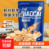 虾片虾条原味大包装200g虾片休闲零食网红办公室小吃 原味200gX2包