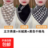 千格鸟三角围巾围脖护颈假领套头脖套套头保暖男女通用三角巾秋冬 立方燕麦+长城黑+黑色千格鸟