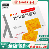 [吉灵参] 补中益气颗粒 3g*9袋/盒 1盒装