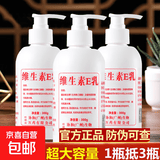 维生素e乳大瓶300ml 乳液面霜身体乳护手霜 补水保湿维E乳大瓶 维生素e乳*1瓶 300ml (一瓶抵三瓶