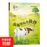 奇趣动物绘本全套6册 少儿百科全书科普绘本动物世界 农场里的小伙伴 无规格