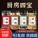 厨房四宝桂皮八角香叶辣椒组合调料家用大全调味料带瓶约重160g 厨房四宝(八角+桂皮+辣椒+香叶) 4瓶约160g*2套