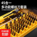 电脑组装拆卸工具套装 螺丝刀套装 多功能家用螺丝刀套装，便携手动使用，维修精密套装 螺丝刀套装45合一