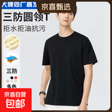 【防油污T恤】短袖T恤男三防科技7A抗菌防油污宽松上衣T23-800 黑色 M （建议120-140斤）